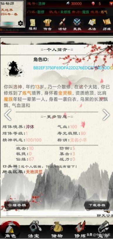  好玩的修仙养成类手游，2023有没有好玩的仙侠类手游