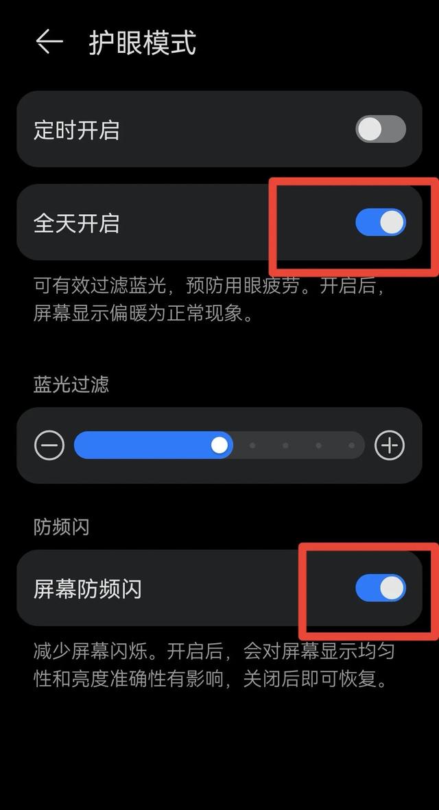 夜间看手机怎样开启护眼模式，你的手机模式设置对了吗