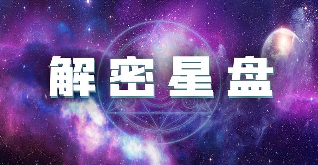 星座命盘查询(巨蟹座星盘查询)插图