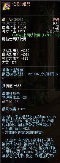 dnf史诗武器，全职业史诗武器排行一览（dnf95史诗武器选哪个好看）