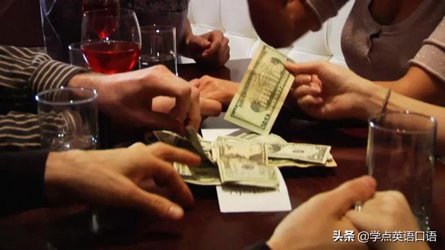 三种英语表达我请客，我请客可不是I