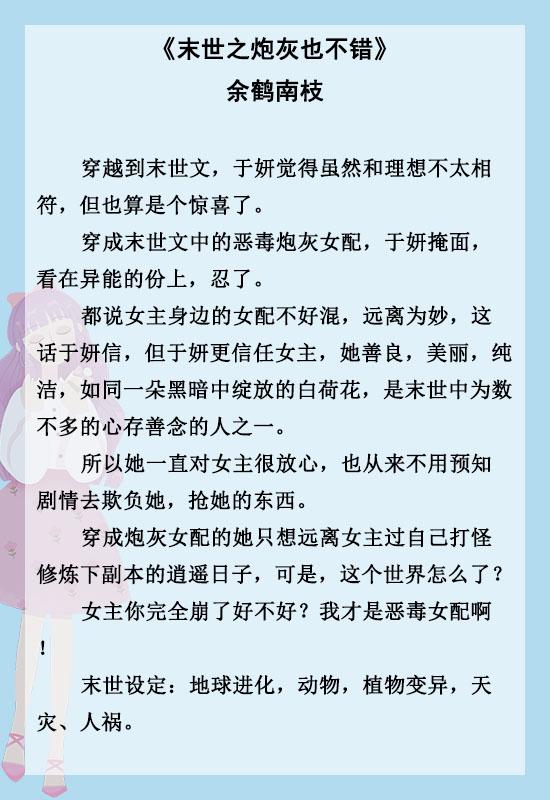 末世女配甜宠日常，关于末世女配的宠文小说推荐（末世丧尸言情文 ， 小说推荐）