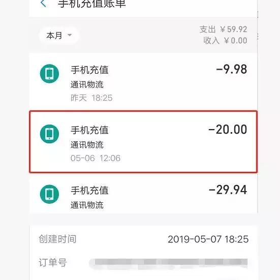 话费充错了怎么申请退，几招教你把话费要回来