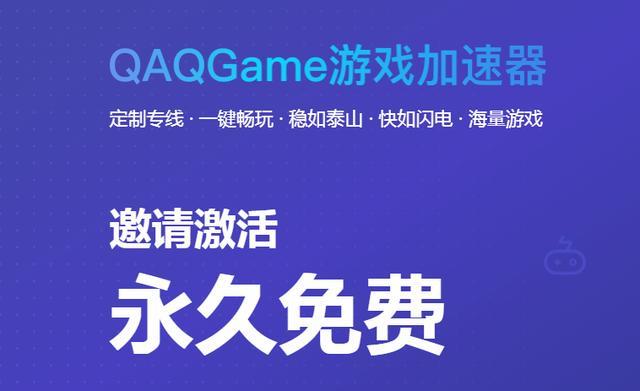 免费的游戏加速器，有啥免费的游戏加速器（三款PC端免费加速器）