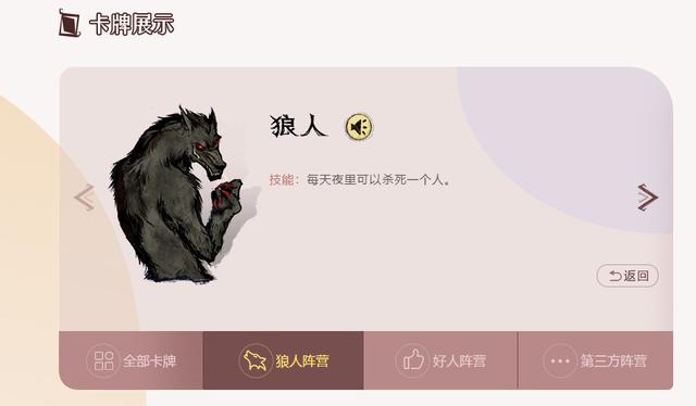 狼人杀最愚蠢的狼，无畏倒钩闯敌营