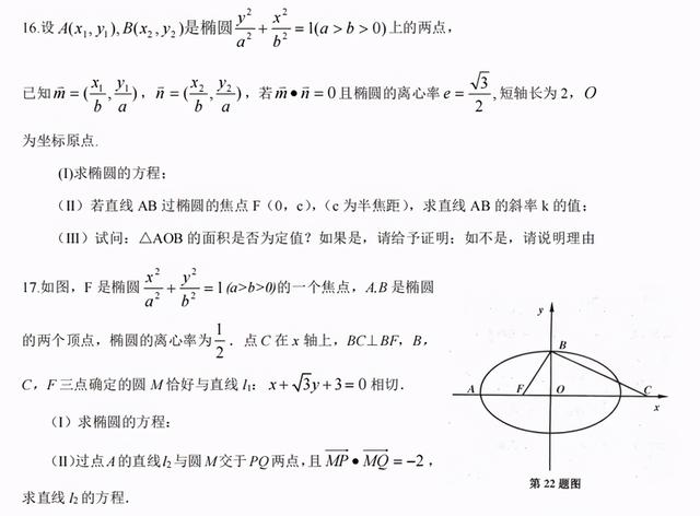 圆锥曲线高考真题，高考数学圆锥曲线大题真题及答案（150道高考圆锥曲线真题分享）