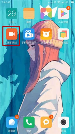 小米手机如何录屏，小米手机怎样使用录屏功能
