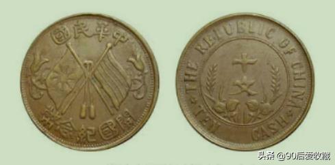 开国纪念币10文价格60万，开国纪念币铜元版别收藏大全别再听信谣言价格高达几百万了