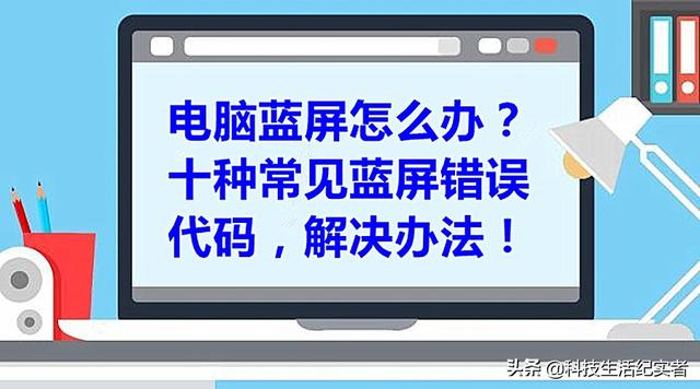 电脑蓝屏所有代码的解决方法，遇到电脑开机蓝屏怎么办