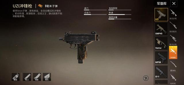 和平精英冲锋枪排行野牛，最强的五把冲锋枪