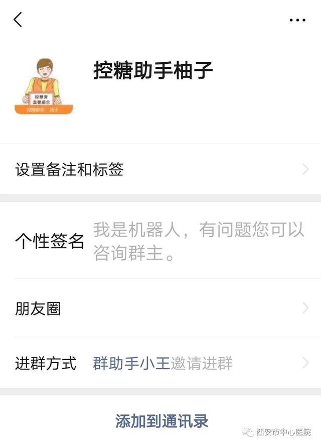 糖尿病群规(糖尿病患者群)