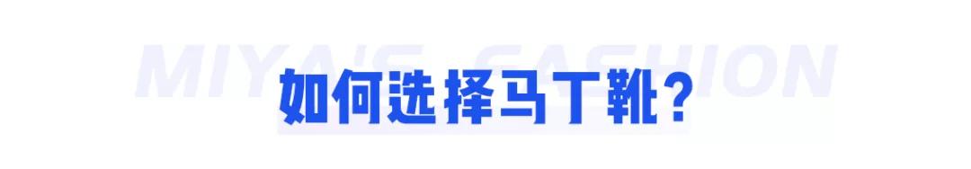 适合长款马丁靴的穿搭，马丁靴的30个穿搭示范