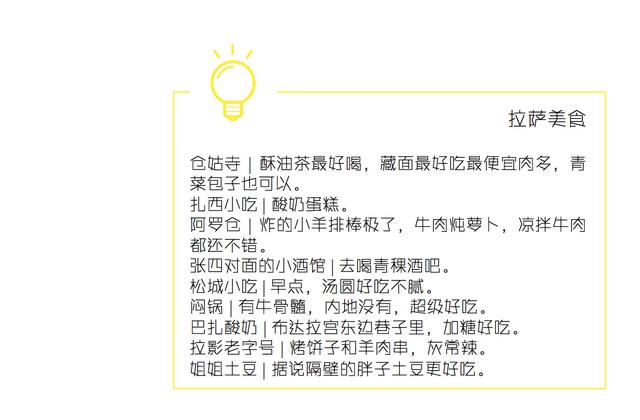 去拉萨都有什么注意事项，关于吃住和高原反应
