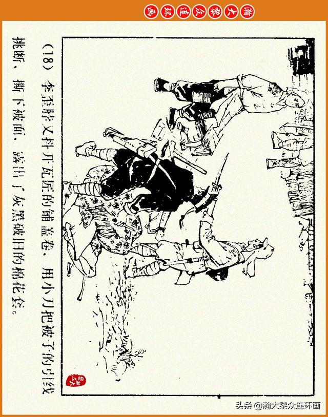 抗日四格连环画，一波四格漫画