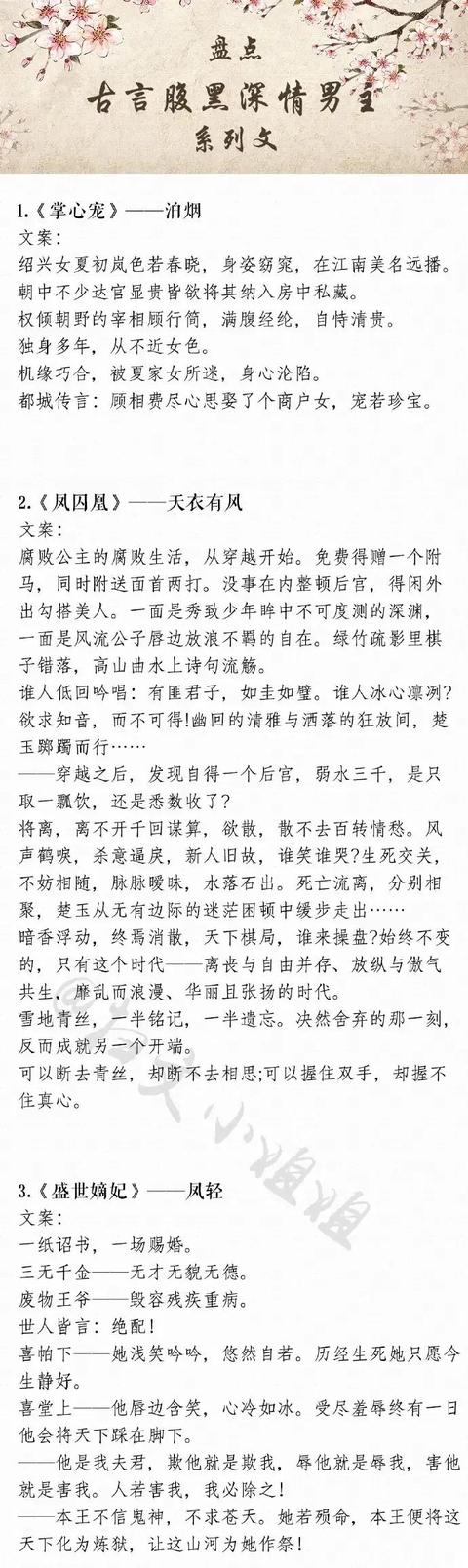 古言小说男主温润如玉但很腹黑，男主腹黑且深情古言小说（实则城府至深的古言）