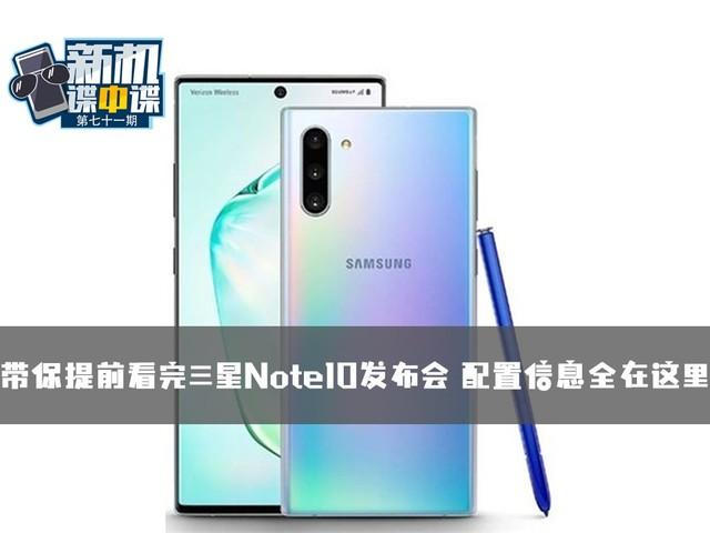 三星note10，三星note 10 还值得入手么（三星Note10+）