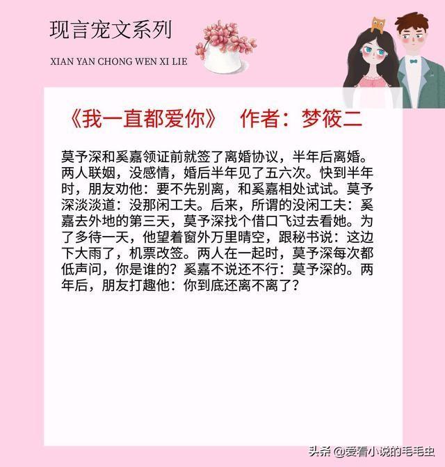 现代言情甜宠文，现代言情甜宠文推荐（4本完结现言宠文）