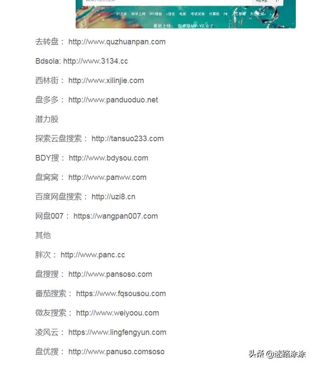 各种资源网站分享，就没有这几个搜索网站找不到的资源