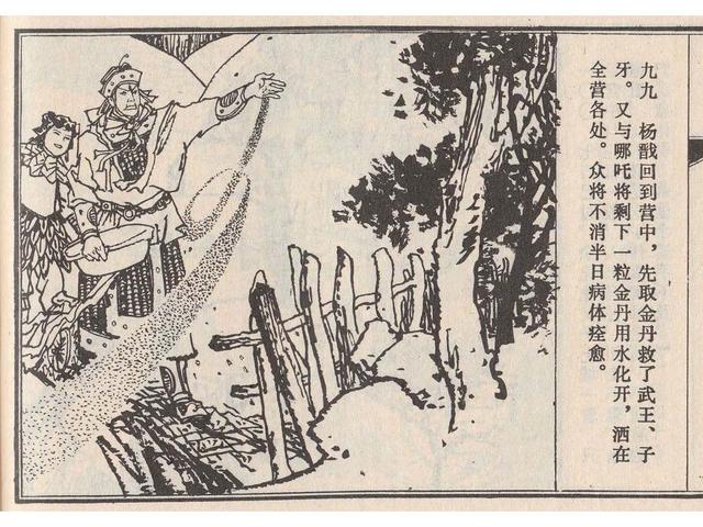 武王伐纣的故事，经典故事封神演义（封神榜之武王伐纣封神过程）