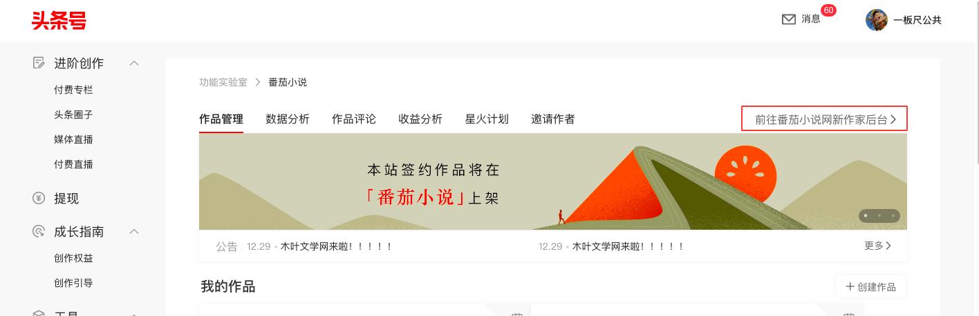 番茄小说作家专区登录，番茄小说网新版作家后台上线