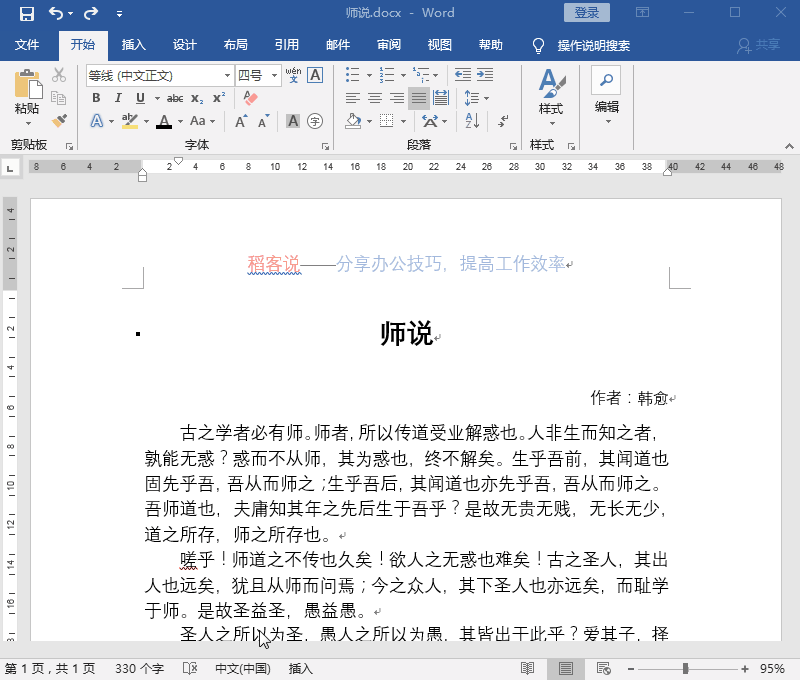 在word标尺的基本功能，Word有哪些实用技巧