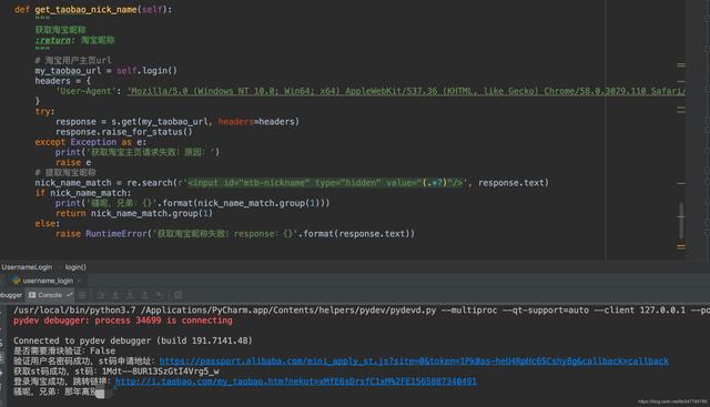 python淘宝冰墩墩代码，Python模拟登录淘宝