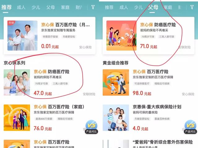 支付宝和京东保险推荐，这两款京东保险