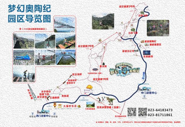 奥陶纪主题公园，重庆空中走廊万盛奥陶纪公园（没有后悔药可卖的高空项目）