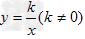 你知道什么是反比例函数吗，你了解反比例函数有哪些性质吗