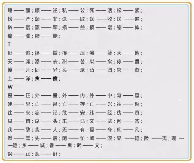 小学语文反义词大全1年级，<上>全册近义词、反义词