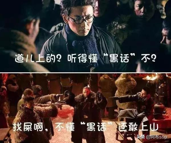 东北土匪黑话顺口溜，东北土匪隐语暗号对不上