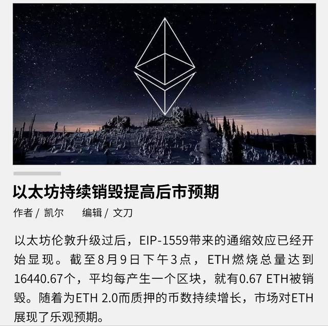 以太坊产量（以太坊持续销毁提高后市预期 ETH市值超越BTC只是时间问题）