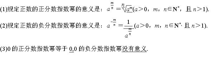 实数指数幂的运算法则总结完整，指数函数