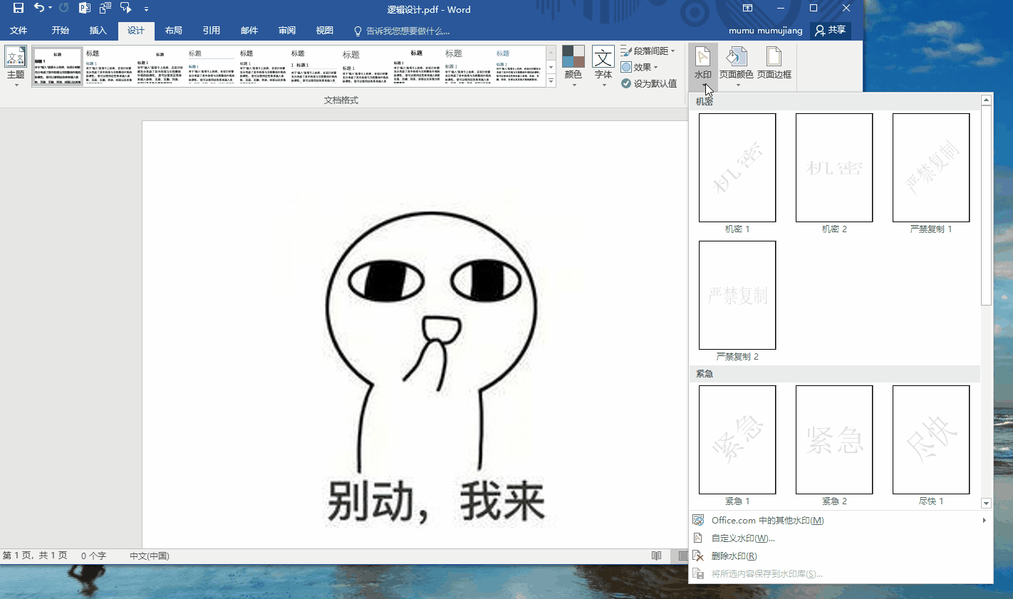 怎么给pdf添加水印，没想到给PDF加水印是如此简单