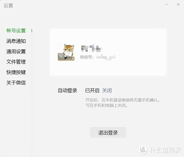 PC端微信支持自动登陆了！教你做到微信以及QQ防撤回和微信多开