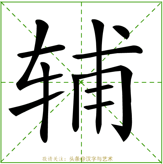 个字的笔画顺序，字的笔顺的正确笔法