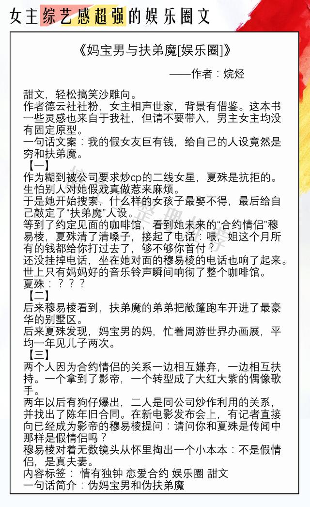 综艺为主的娱乐圈文，娱乐圈综艺类甜宠文（救赎文《在娱乐圈磕cp爆红了》《娱乐圈是我的》）