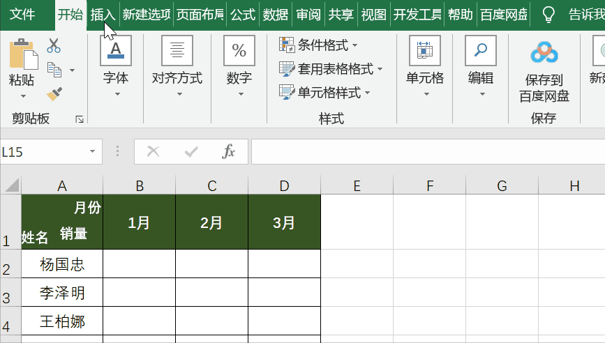 excel表头，如何制作excel自带表头（斜线表头，看完不愁）