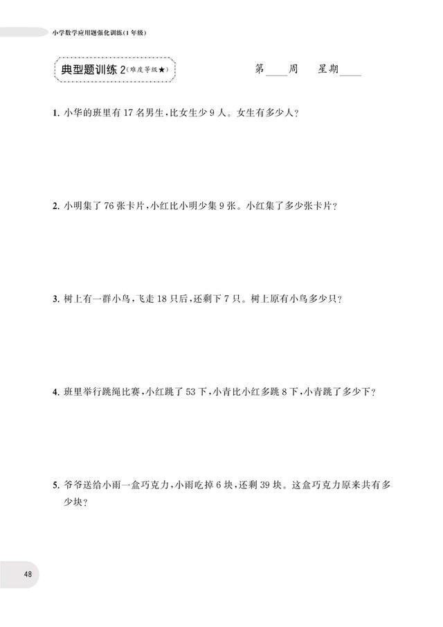 一年级数学下册应用题分类训练100以内的加法和减法 小初高题库试卷课件教案网