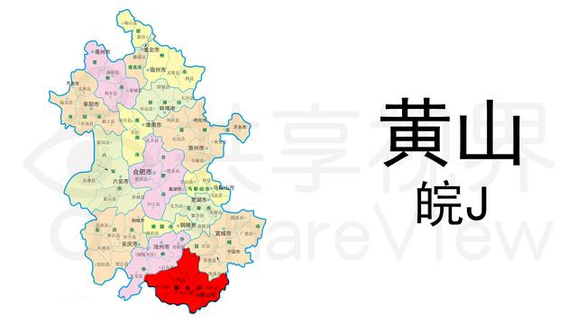 安徽各市车牌号段使用，安徽各地车牌号字母排序