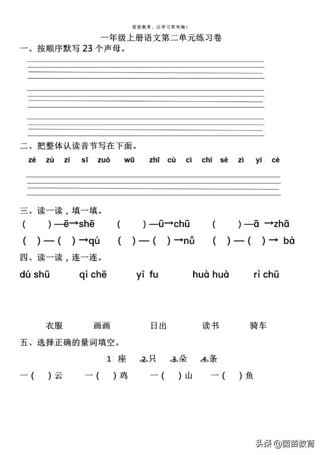 平时的平拼音怎么拼,桌子的拼音怎么拼写