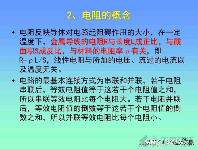 18个电工基础知识新手必备收藏，24个电工入门基础知识
