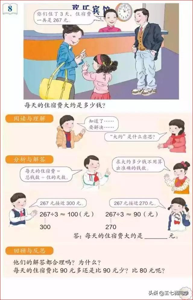 人教版三年级下册数学电子课本，小学数学三年级下册教材电子版
