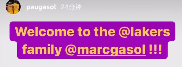 小加索尔2年530万签约湖人，小加索尔湖人三巨头