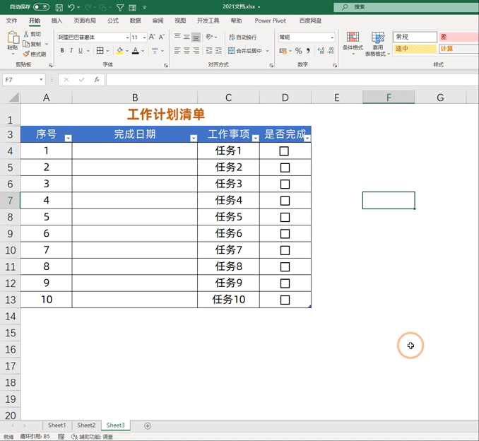 怎么用excel制作工作计划表格，Excel制作工作计划清单