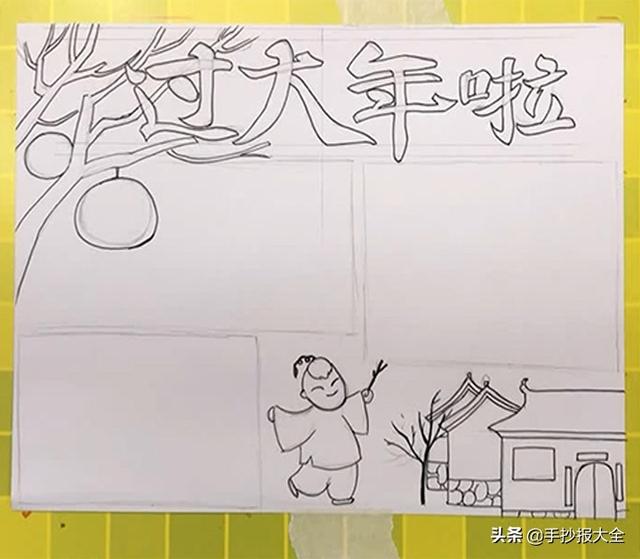 春节手抄报字少又漂亮，关于春节手抄报字比较少还好看的