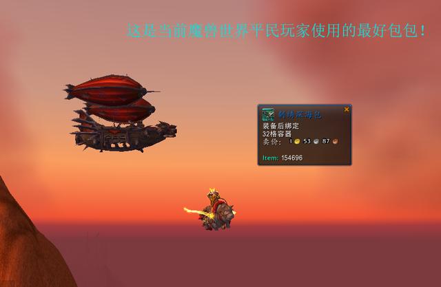 魔兽世界情人节坐骑，魔兽世界tbc情人节火箭坐骑