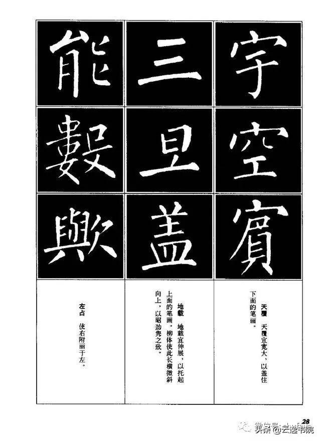 柳体楷书字帖大全，柳体楷书笔法入门字帖（柳体楷书《玄秘塔碑》欣赏）