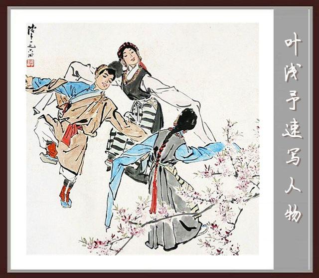 叶浅予速写手稿，叶浅予老先生的传神速写手稿