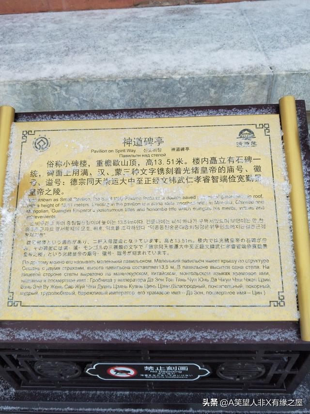 清福陵游记，清西陵纪行浏览